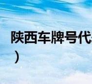 2024北京租车牌号多少钱2024已更新最新指标-车牌政策