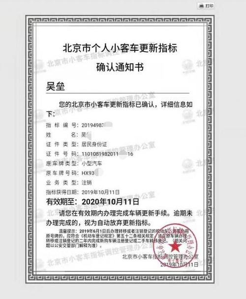 现在北京牌照指标大概多少钱（费用，条件，注意事项）2024已更完毕