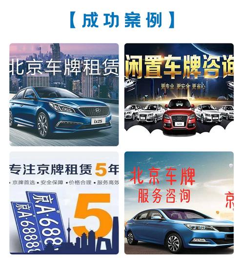 2024北京租车牌照出租一年多少钱_好口碑省时、省事、省心