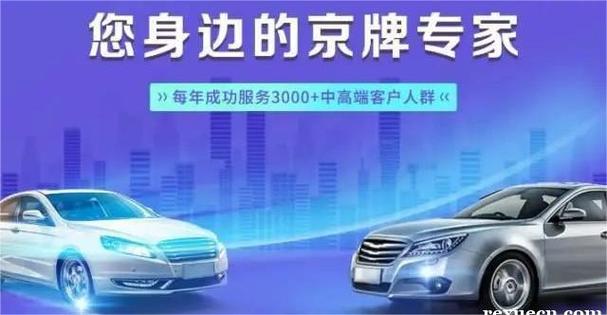 2024北京指标京牌租一个多少钱—京牌出租+回收+过户+办理流程解析