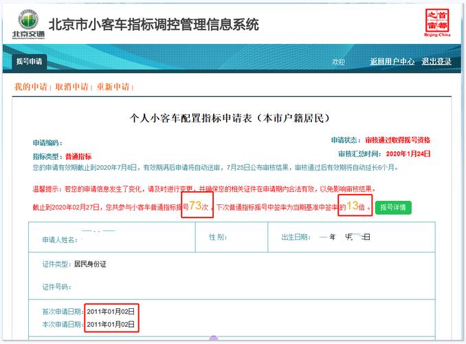 2024年京牌指标大概多少钱_您专业的京牌管家!