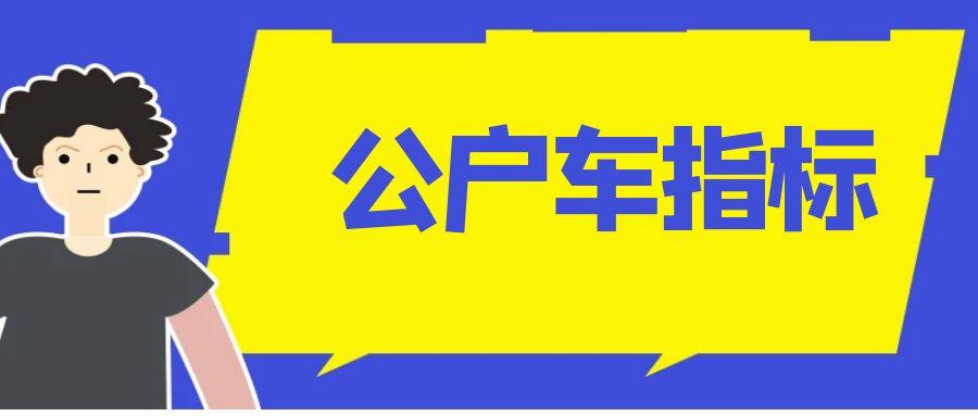 2024年北京京牌服务平台,如何选择车牌租赁公司？