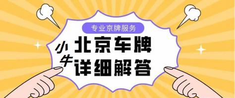 2024年北京租新能源指标出租大概多少钱(详细解读最新车牌租赁市场行情)