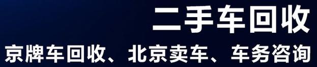 2024京牌出租大概多少钱2024车牌指南已更新