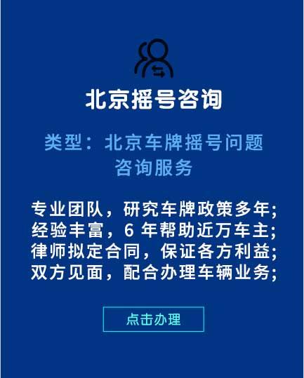 闲置车牌指标租赁价格多少-租京牌流程一般需要多久