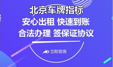 现在北京租电车指标租赁价格——你都必须知道的几件事