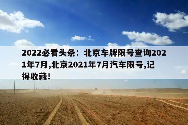 2024年北京京牌号多少钱一年_车牌专业租赁平台