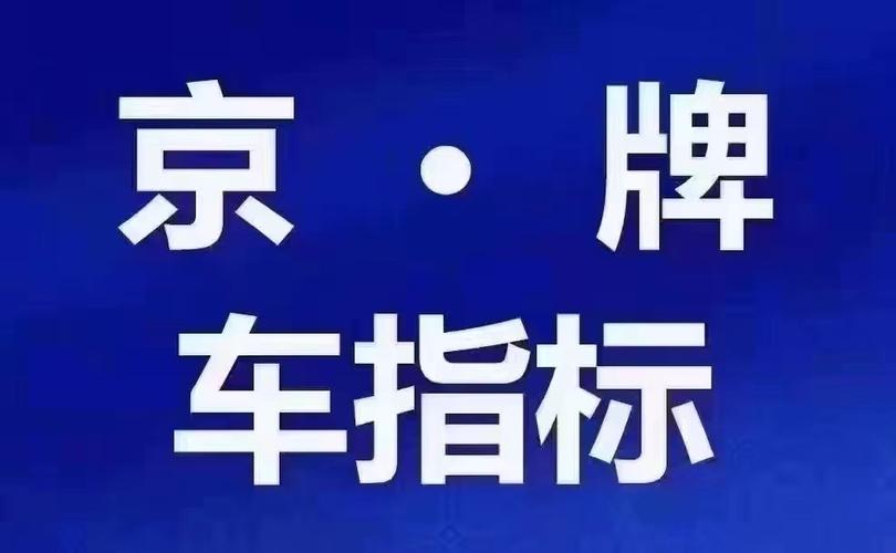 2024电动车牌什么价格（2024已更新最新指标-车牌政策）