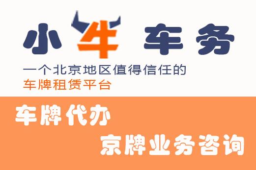 闲置北京车指标出租大概多少钱？5年多少钱？需要什么资料